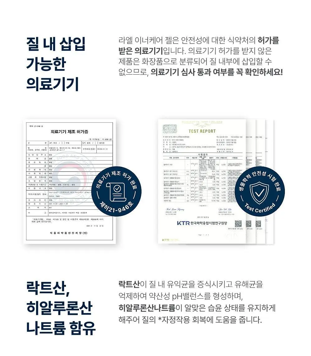 [의료기기] 라엘 이너케어 젤 질세정기 2종 택 1 (3개입/3개입 * 4팩) 상세페이지 4